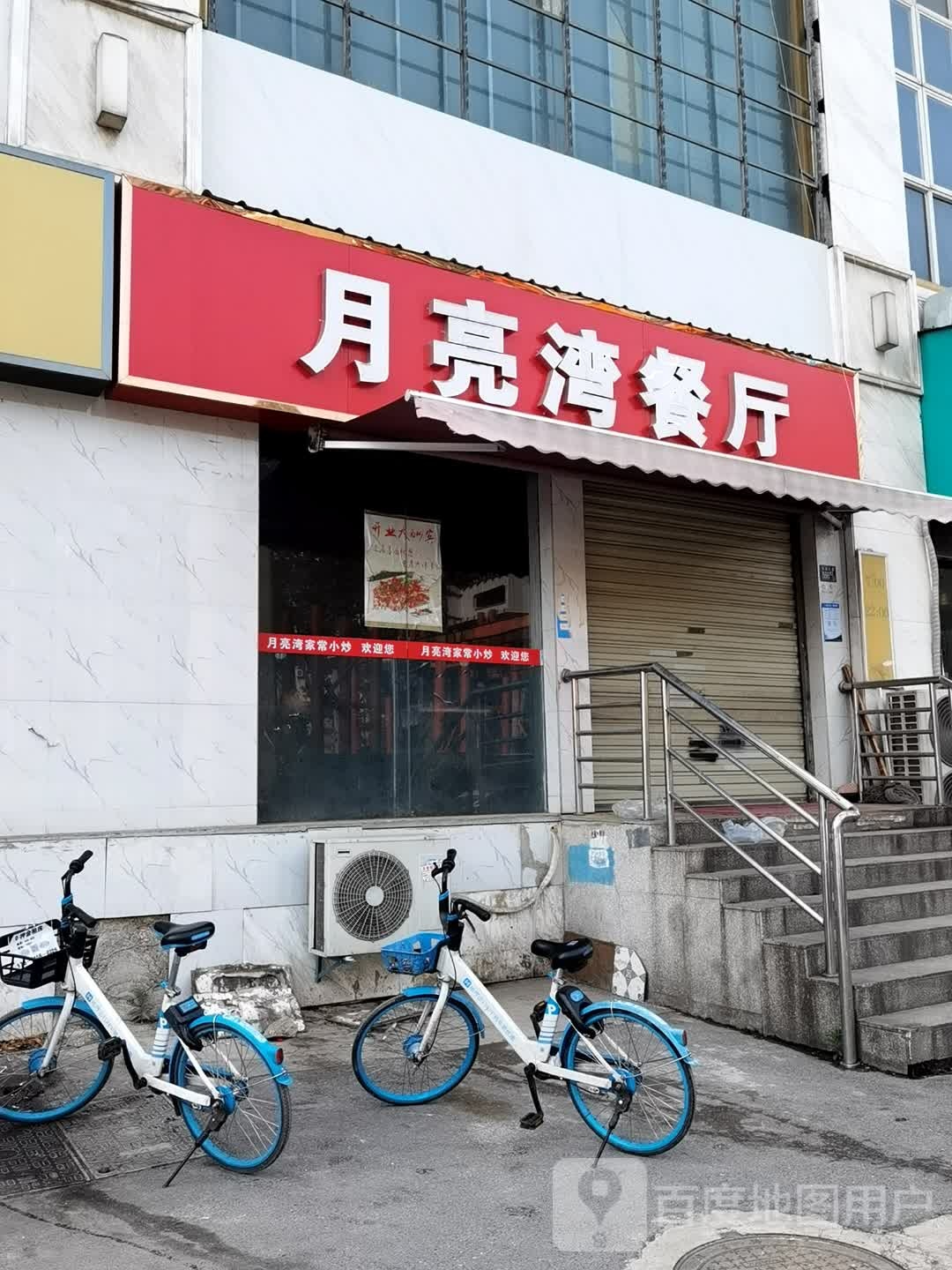 月亮湾餐厅(华城广场店)