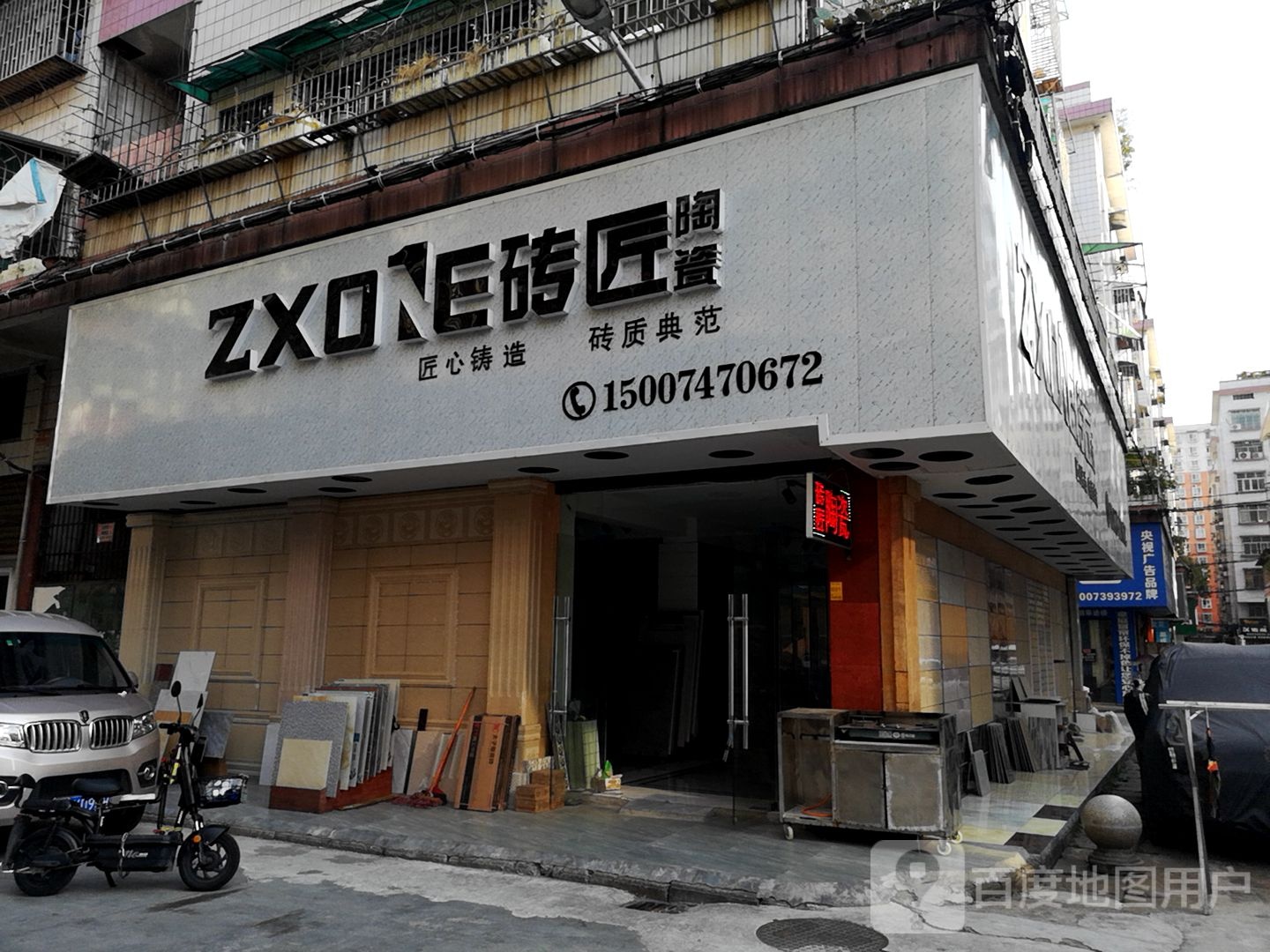 砖匠陶瓷