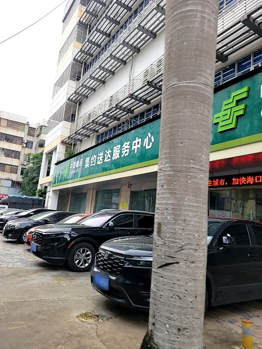 中国邮政集约送达服务中心(海甸三东路店)