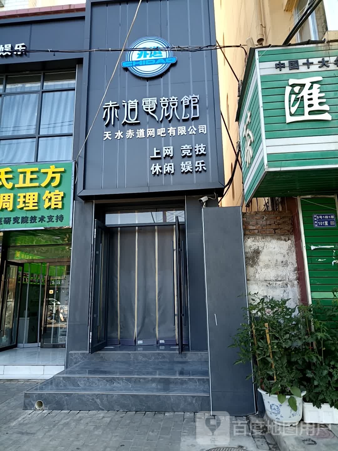 电赤辛竞道蜡馆