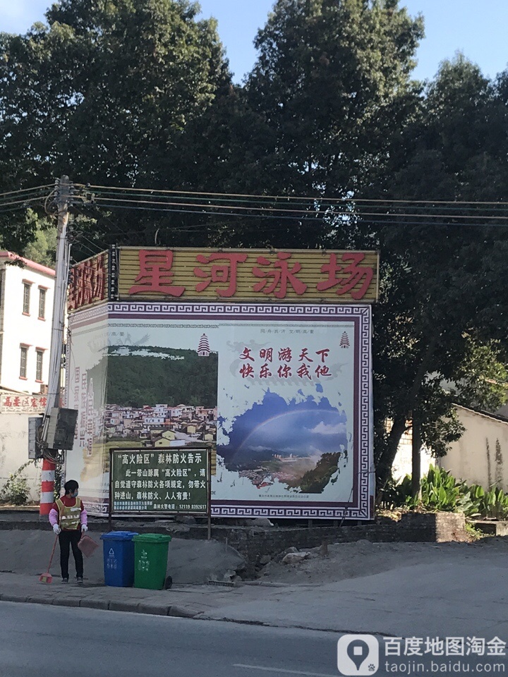 星河泳场