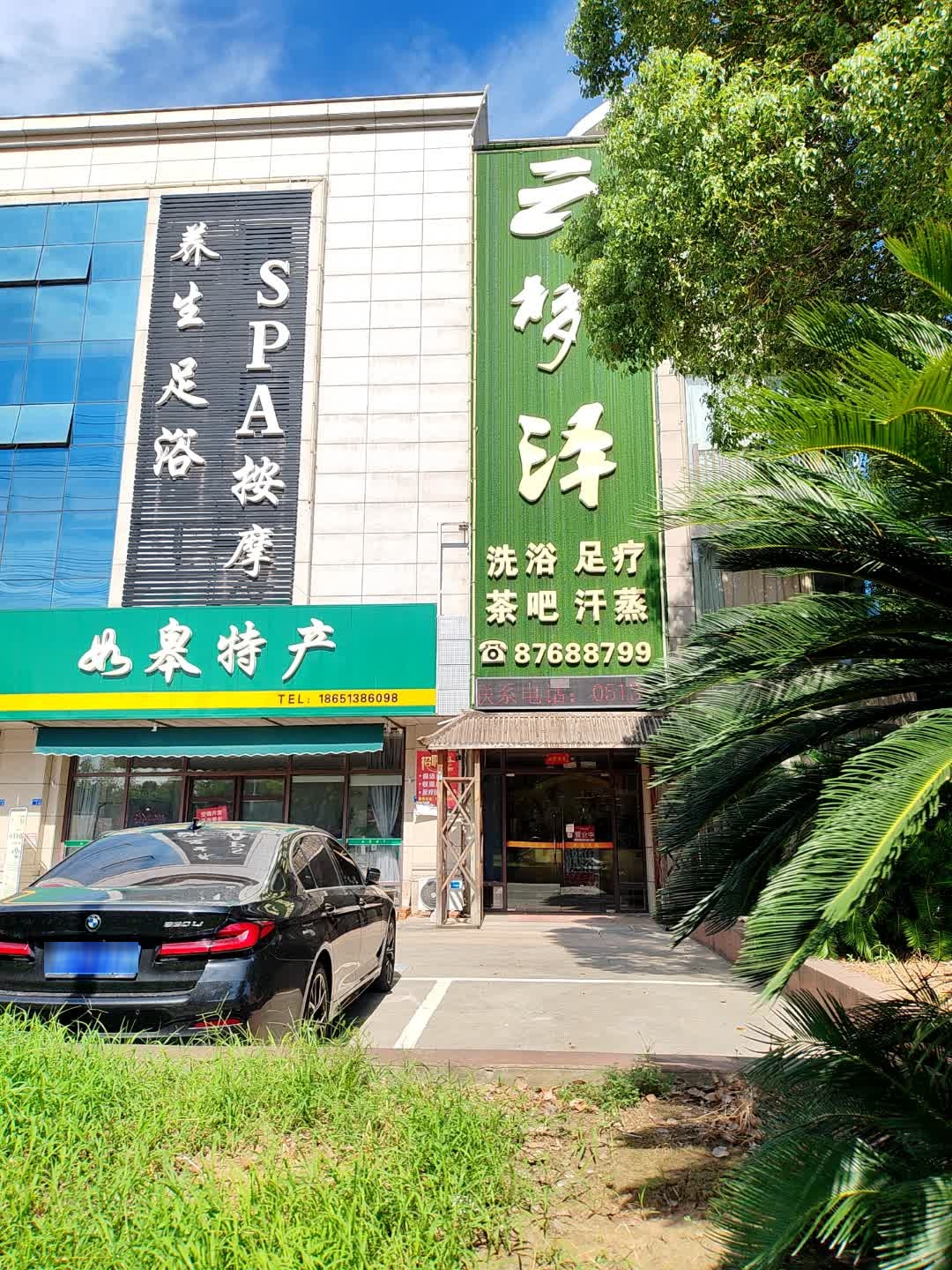 云梦泽按摩养生足浴环境