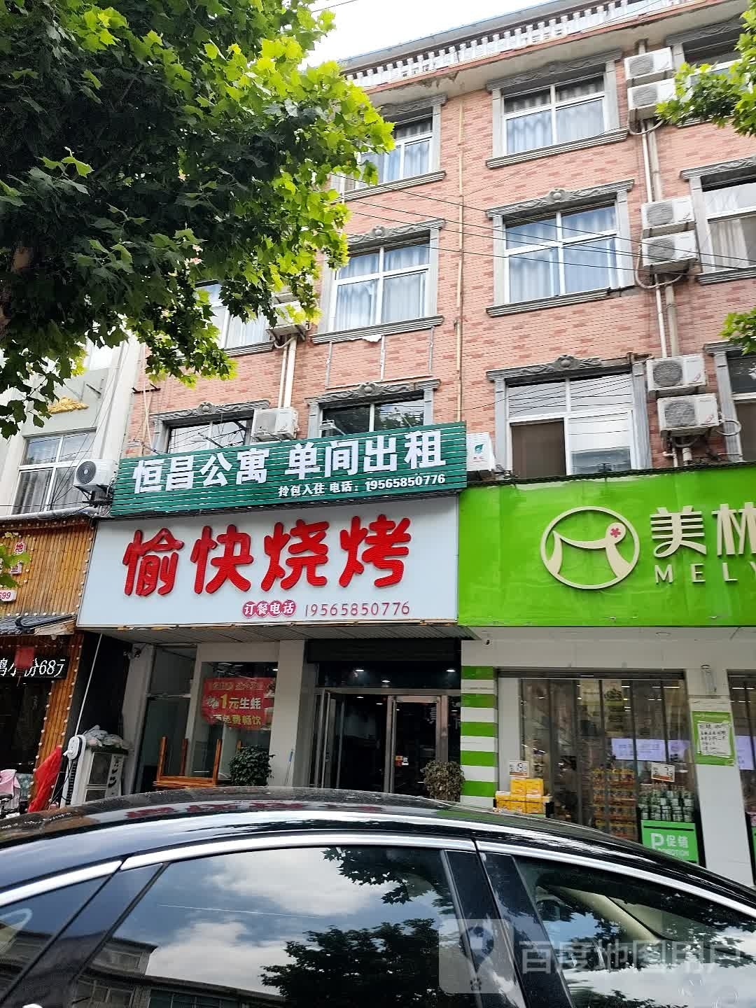 愉块烧烤(白依路)