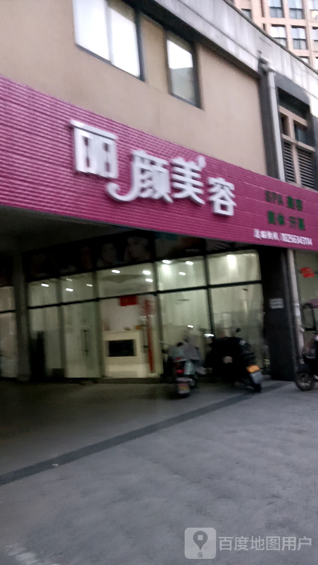 丽颜堂美容