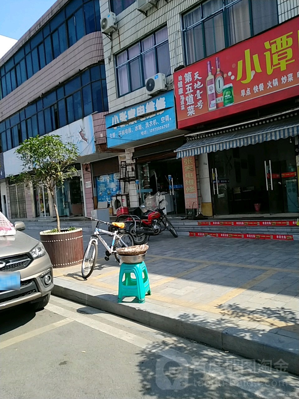 小张家电维修(汉宜路店)