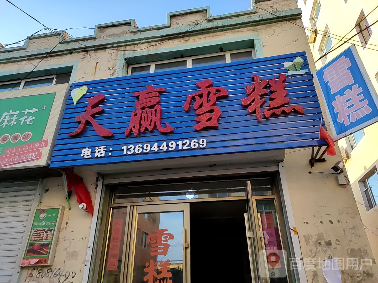 天赢雪糕