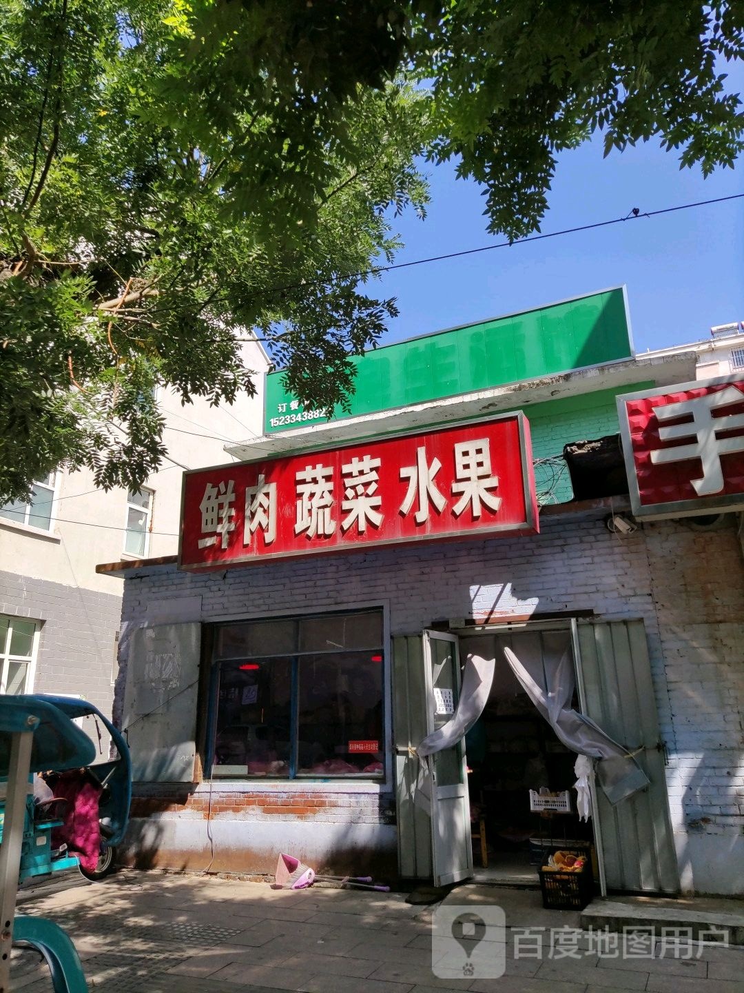 蔬菜水果(兴林街店)