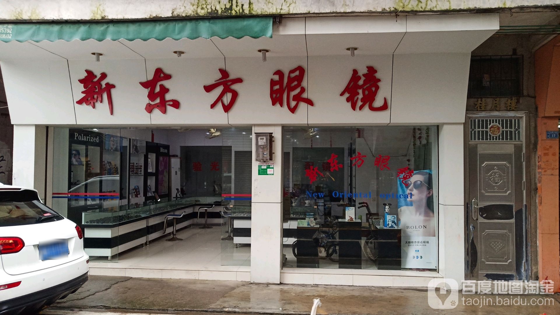 新东方眼睛(石角大街店)