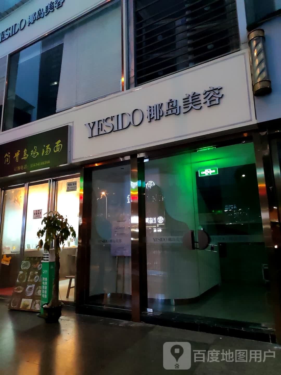 SIS美容(国恒白货店)