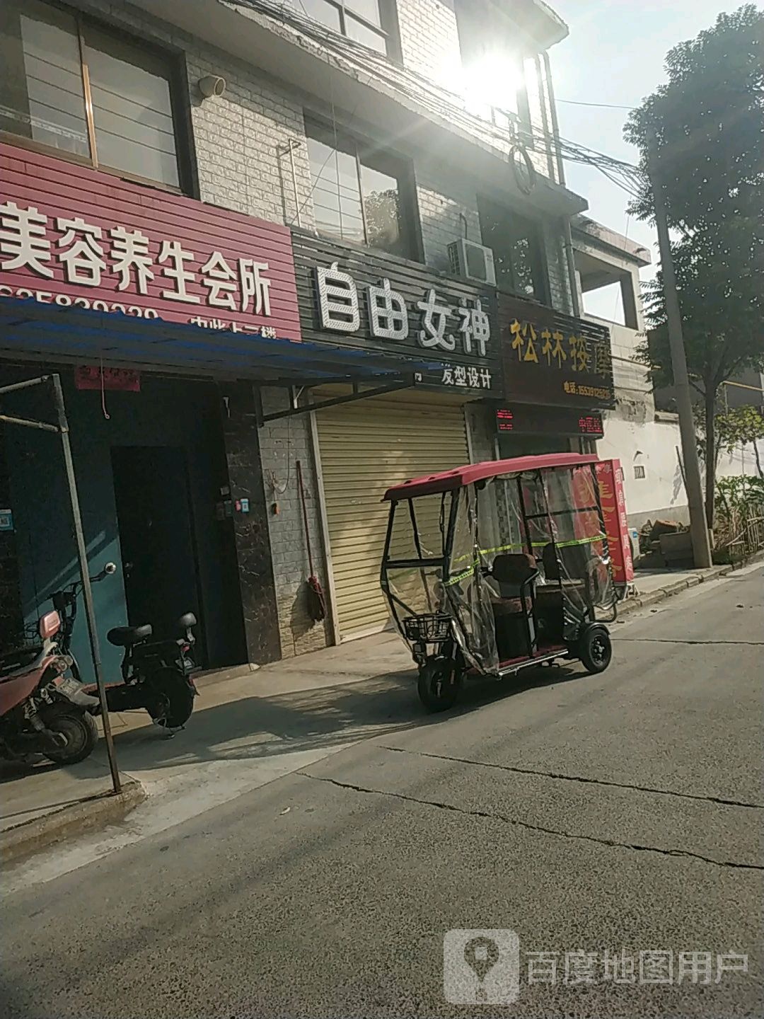 松林按摩店