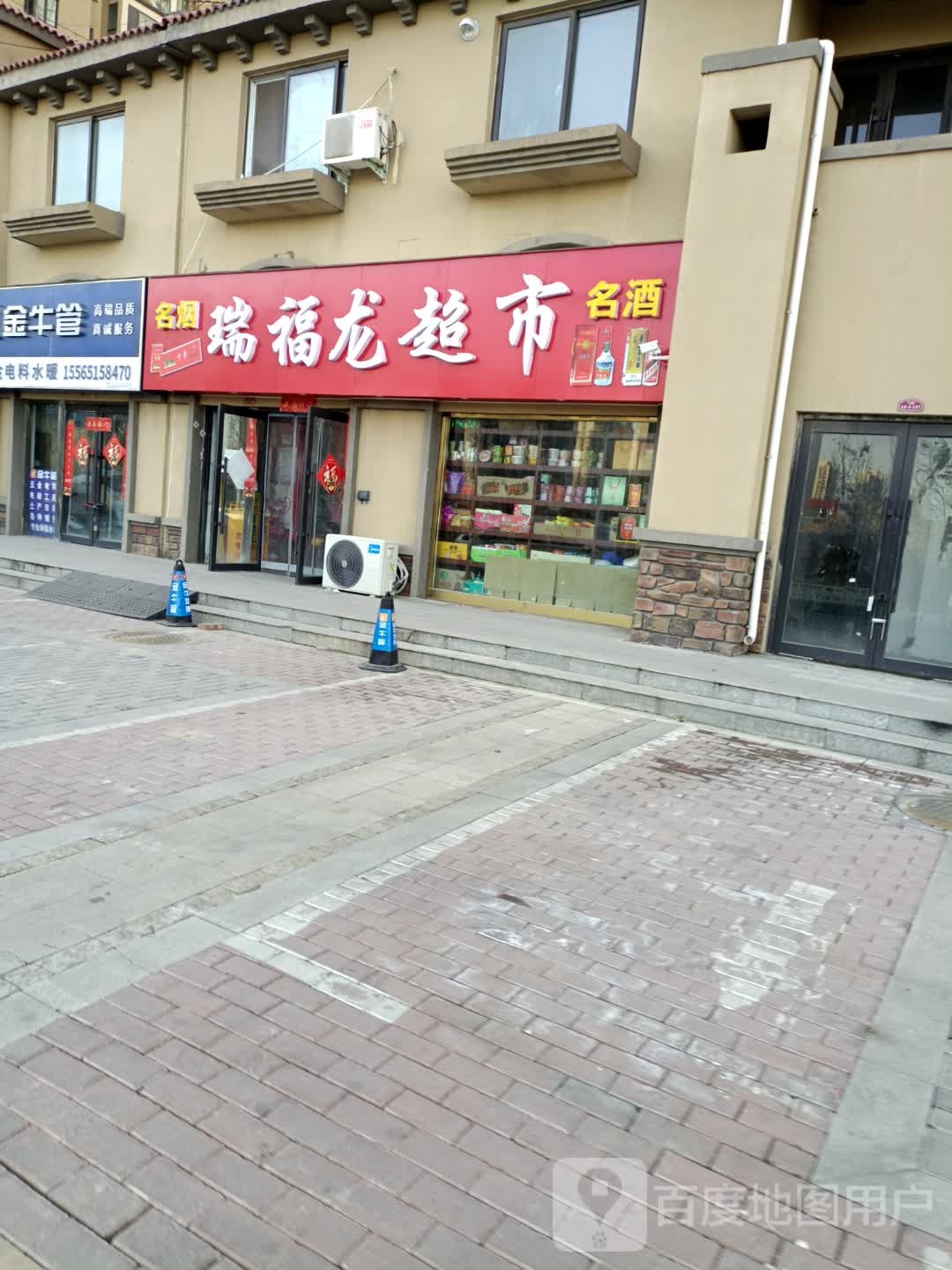 瑞福龙超市(多伦公园里店)