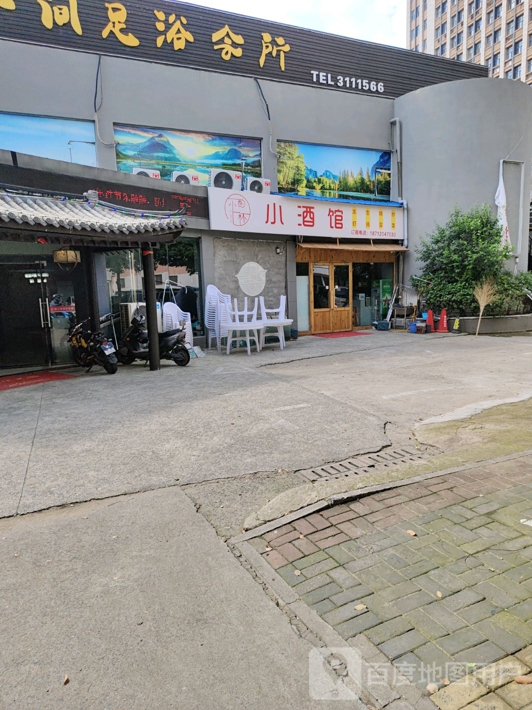 小酒馆(紫薇巷店)