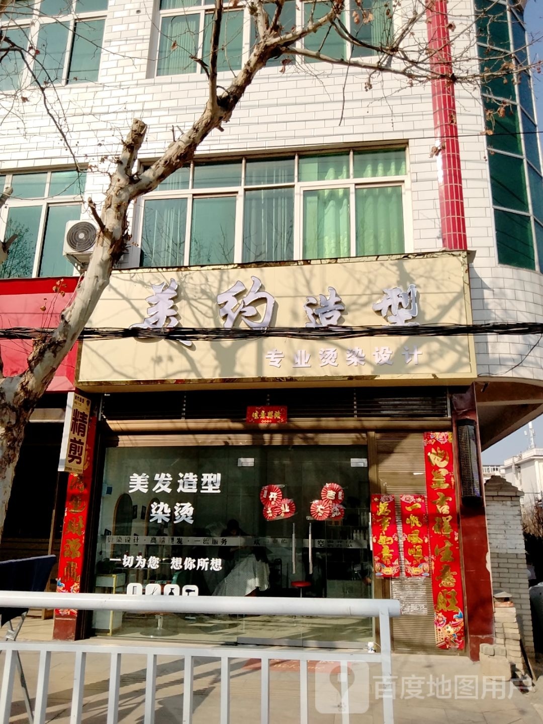 新野县美约造型(汉城路店)