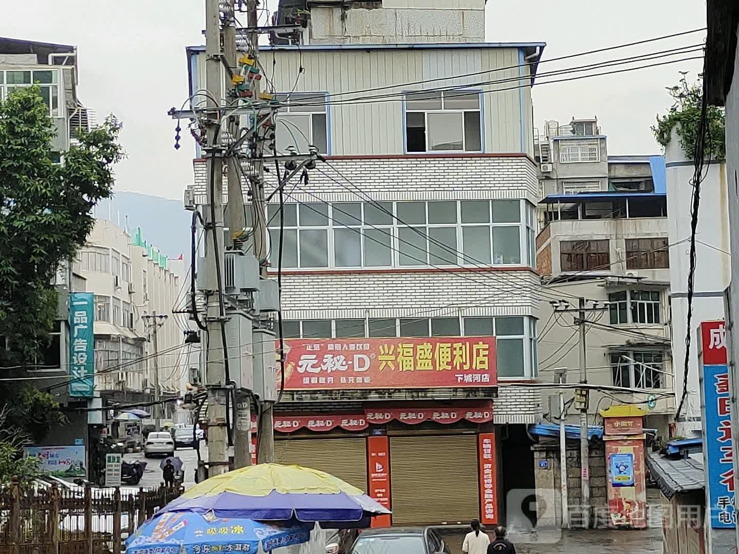 兴福盛便利店(下城河店)