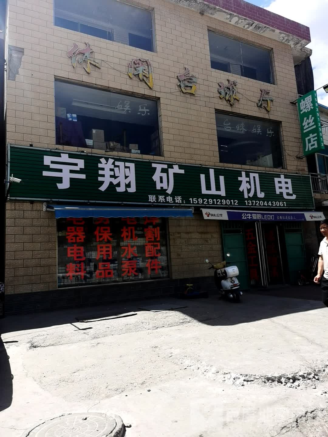 休闲台球厅