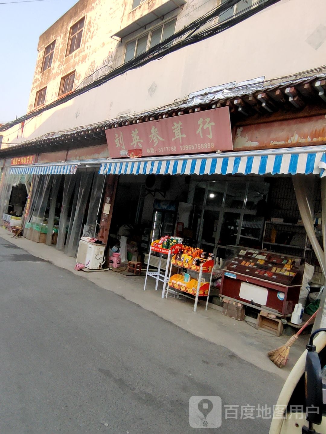 刘英参茸行(新世界购物中心店)