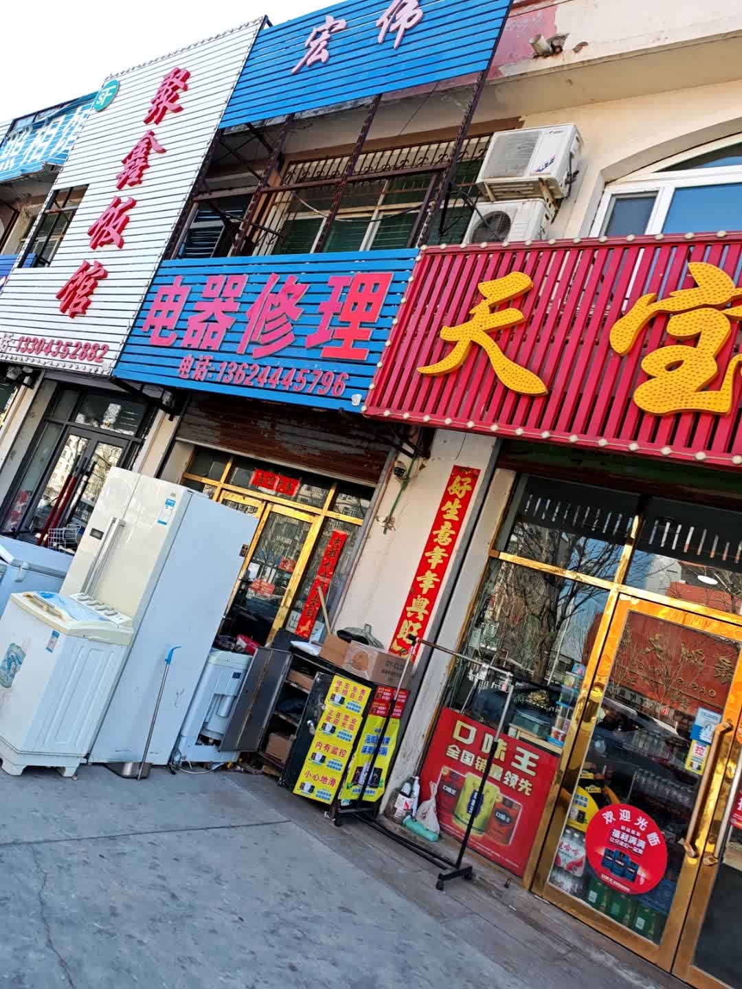 电器修理