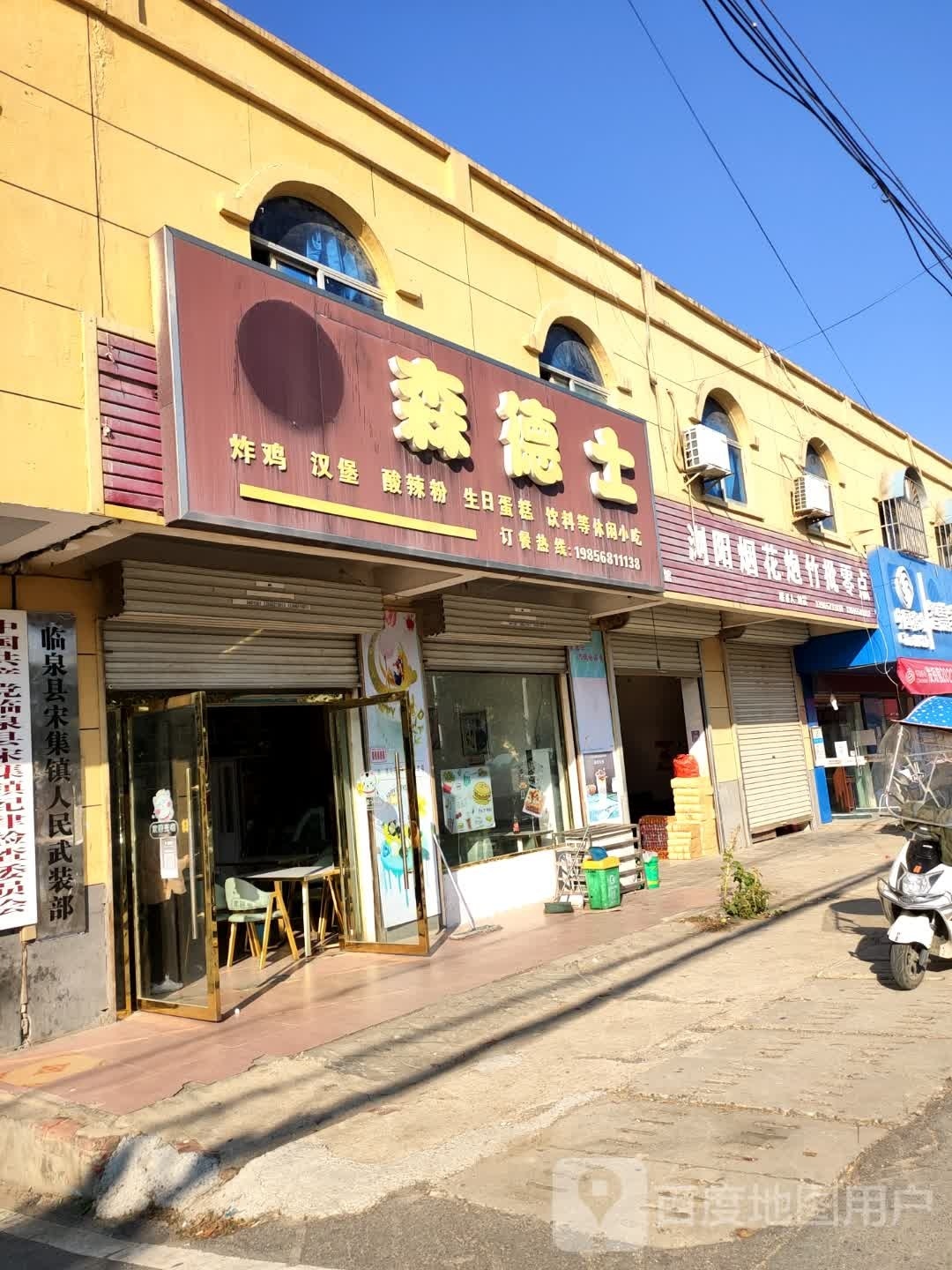 临泉县宋集镇人大主席团