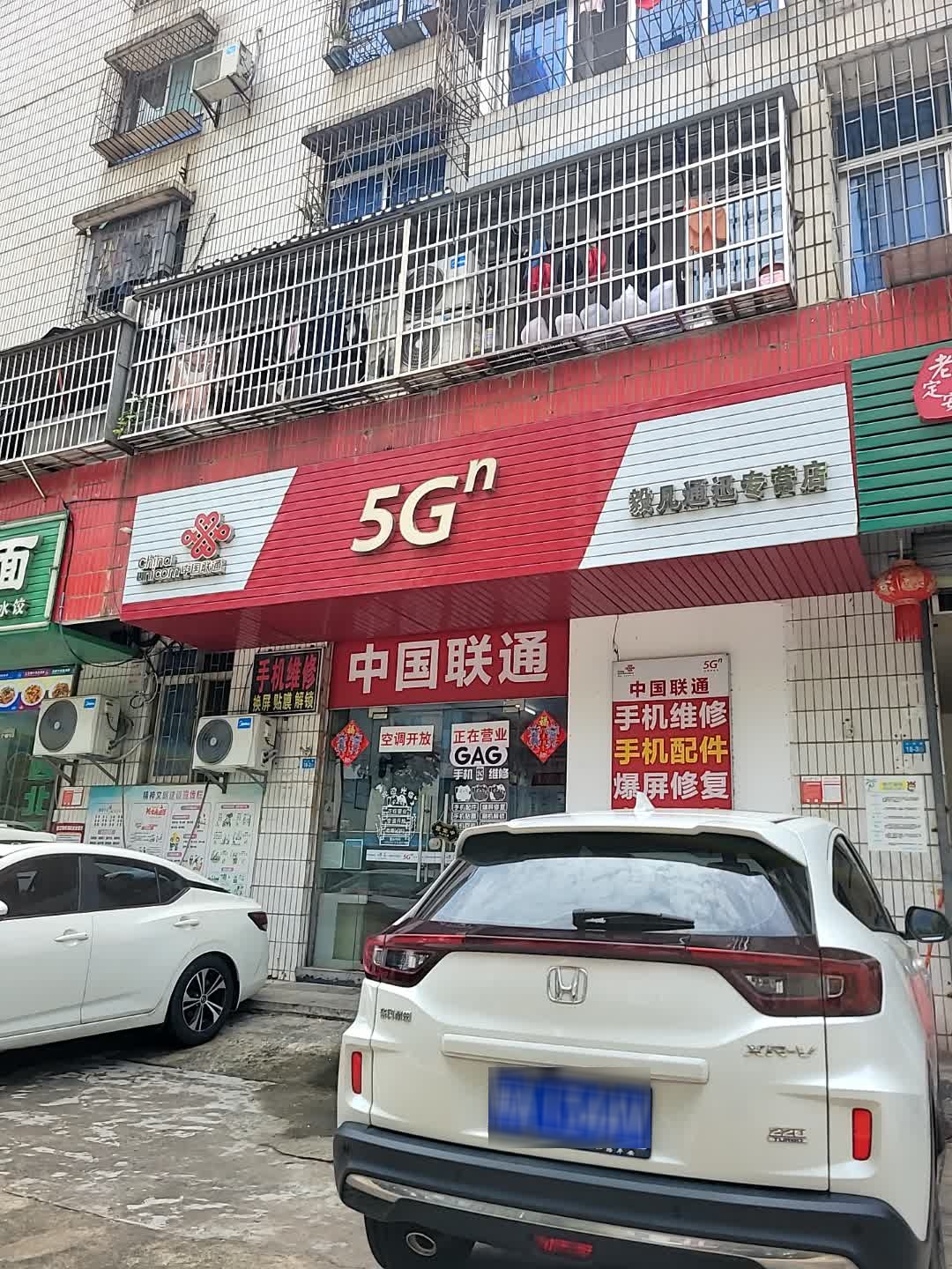 中国联通(上丹花苑B区店)