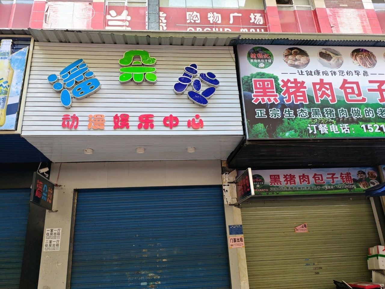 潘朵拉游乐园