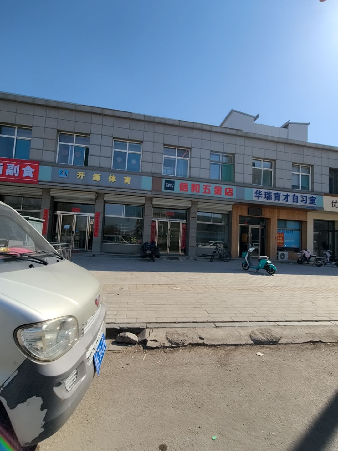 信和五金店