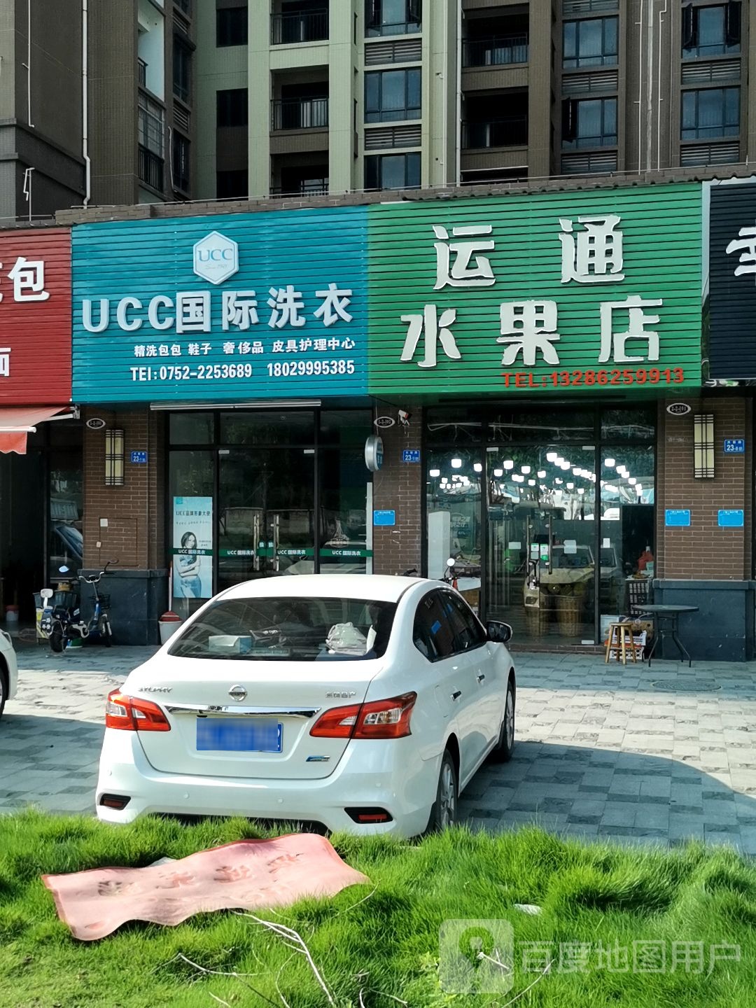 运通水果店