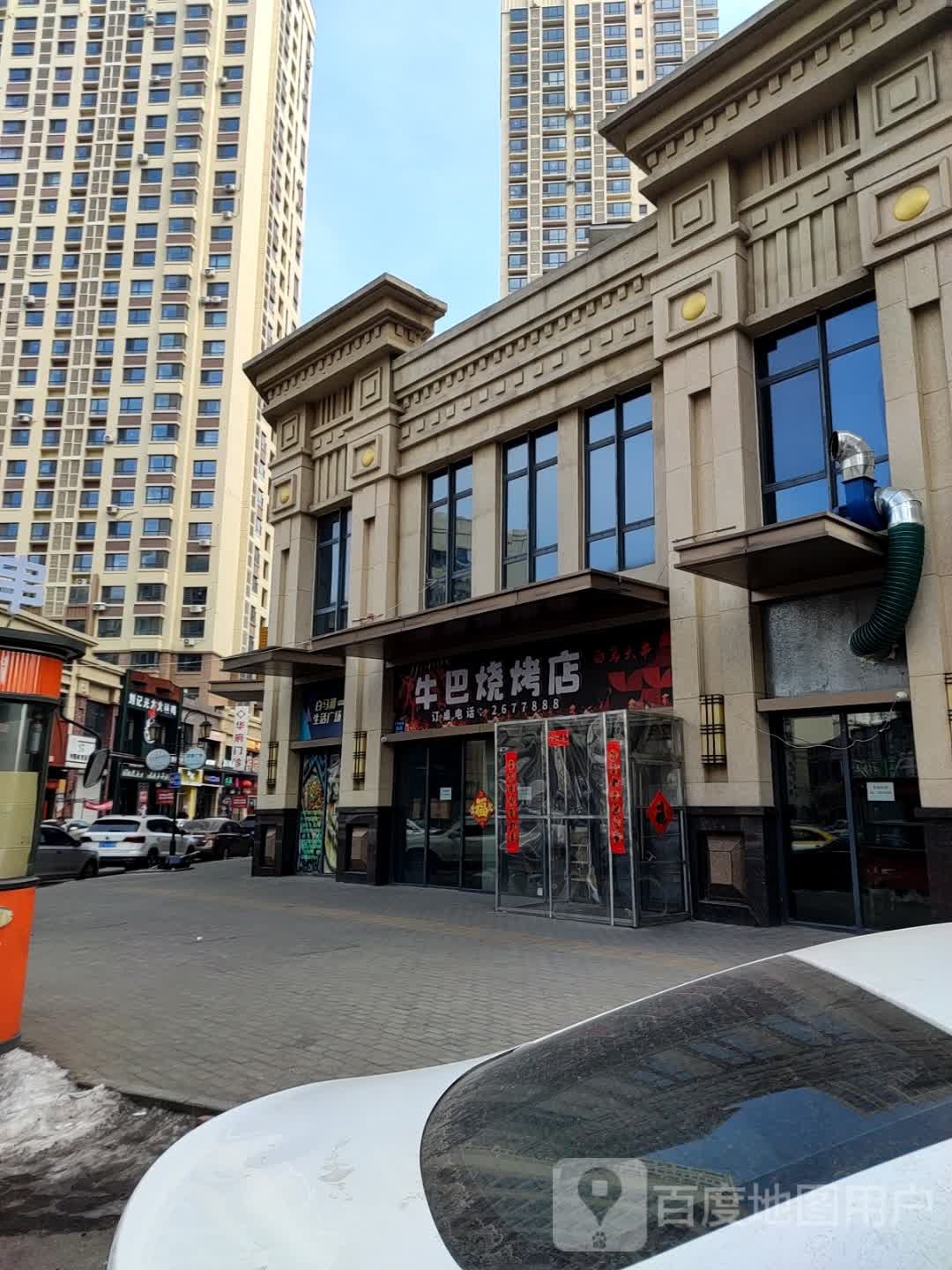 牛巴烧烤店·白马桥串(万达·华府店)