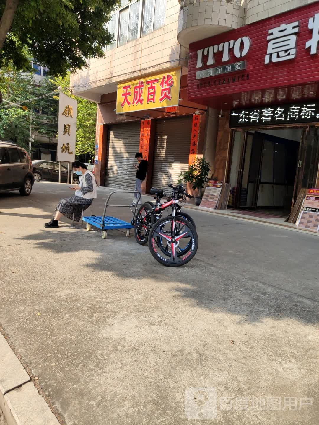 天成百货(东安路店)