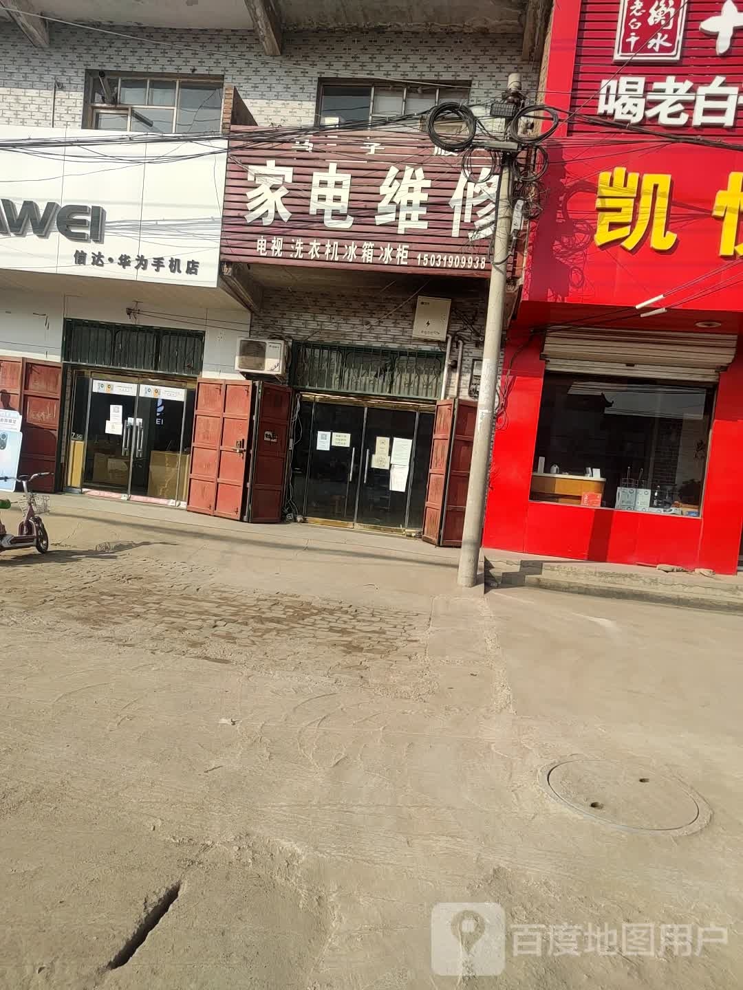 李振北家电维修