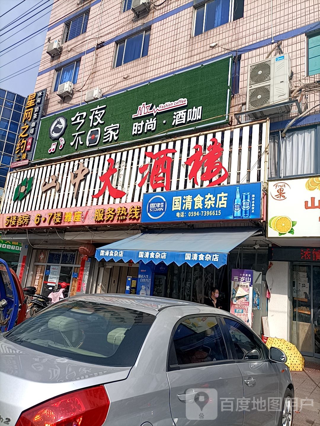 星网知约(山中大厦店)