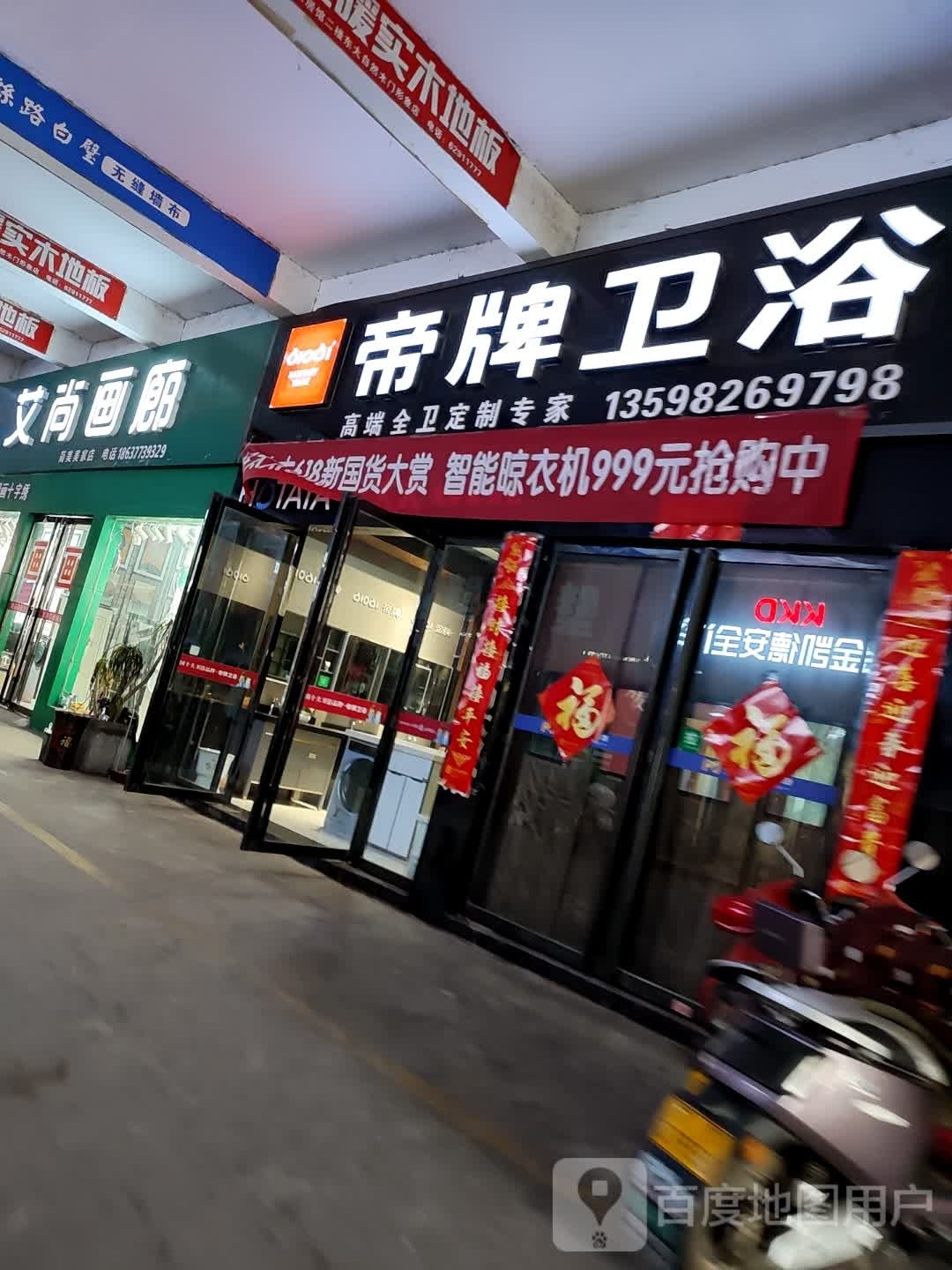 尚品画廊(建设中路店)