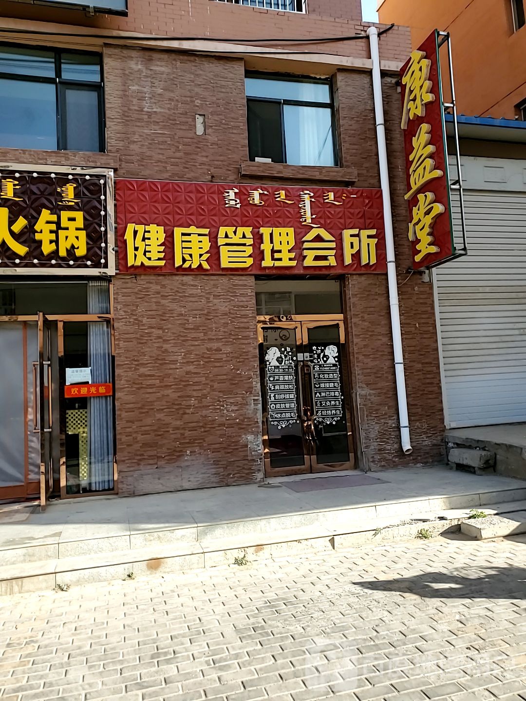 康谊堂(锡林南路店)