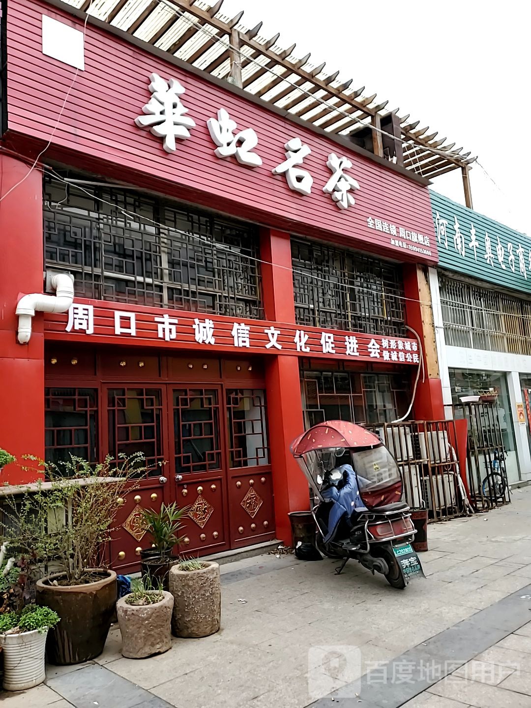 华虹名茶(周口旗舰店)