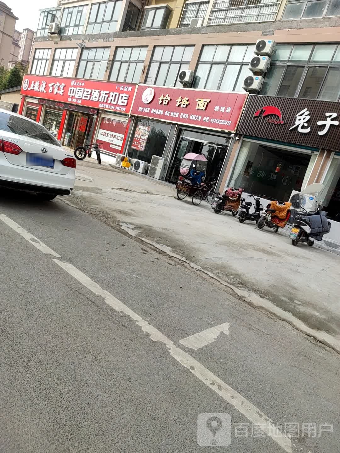 郸城县中国名酒折扣店(府东路店)