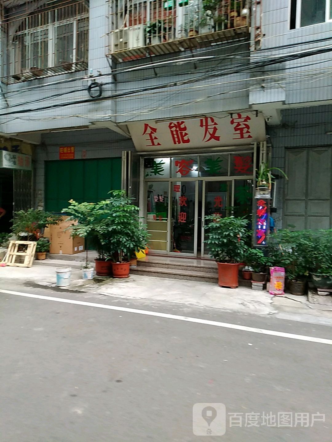 全能法室