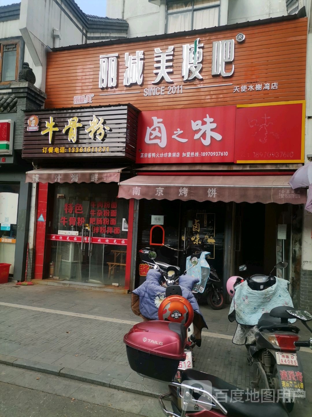 丽减妹瘦吧(象湖公寓北区店)