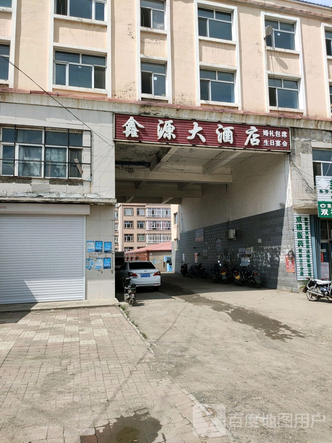 鑫源大酒店