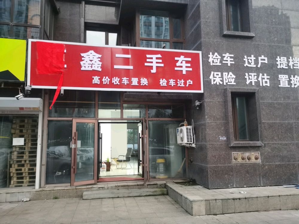 汇鑫二手车(龙湖路店)