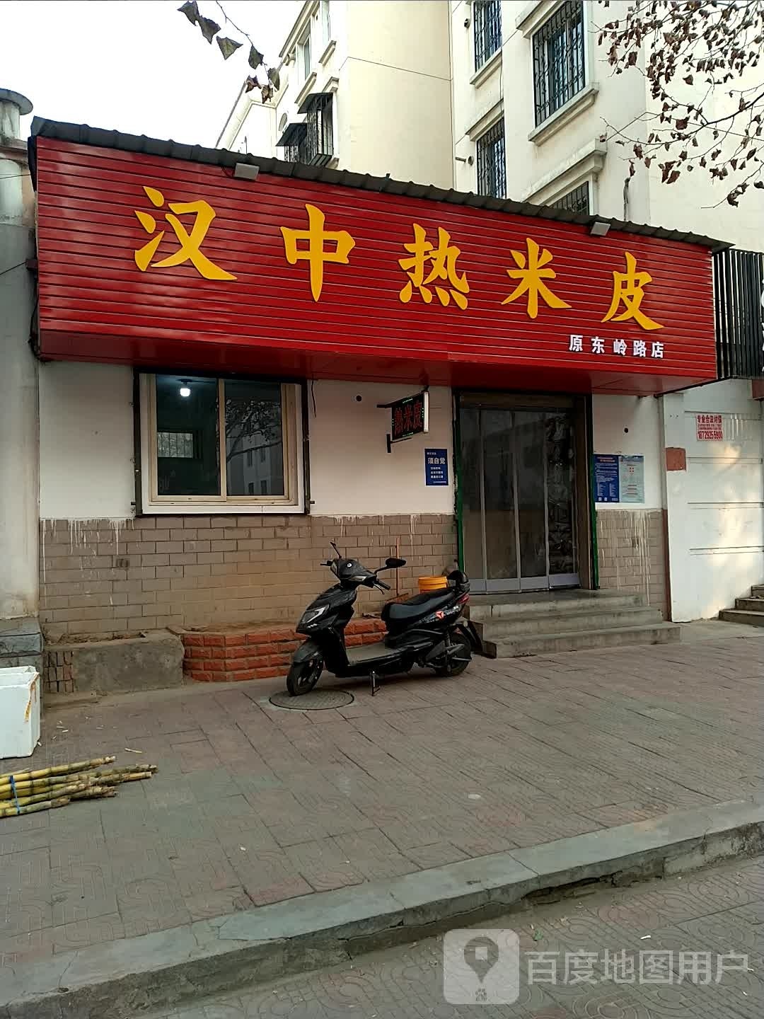 汉中米皮(原东岭路店)