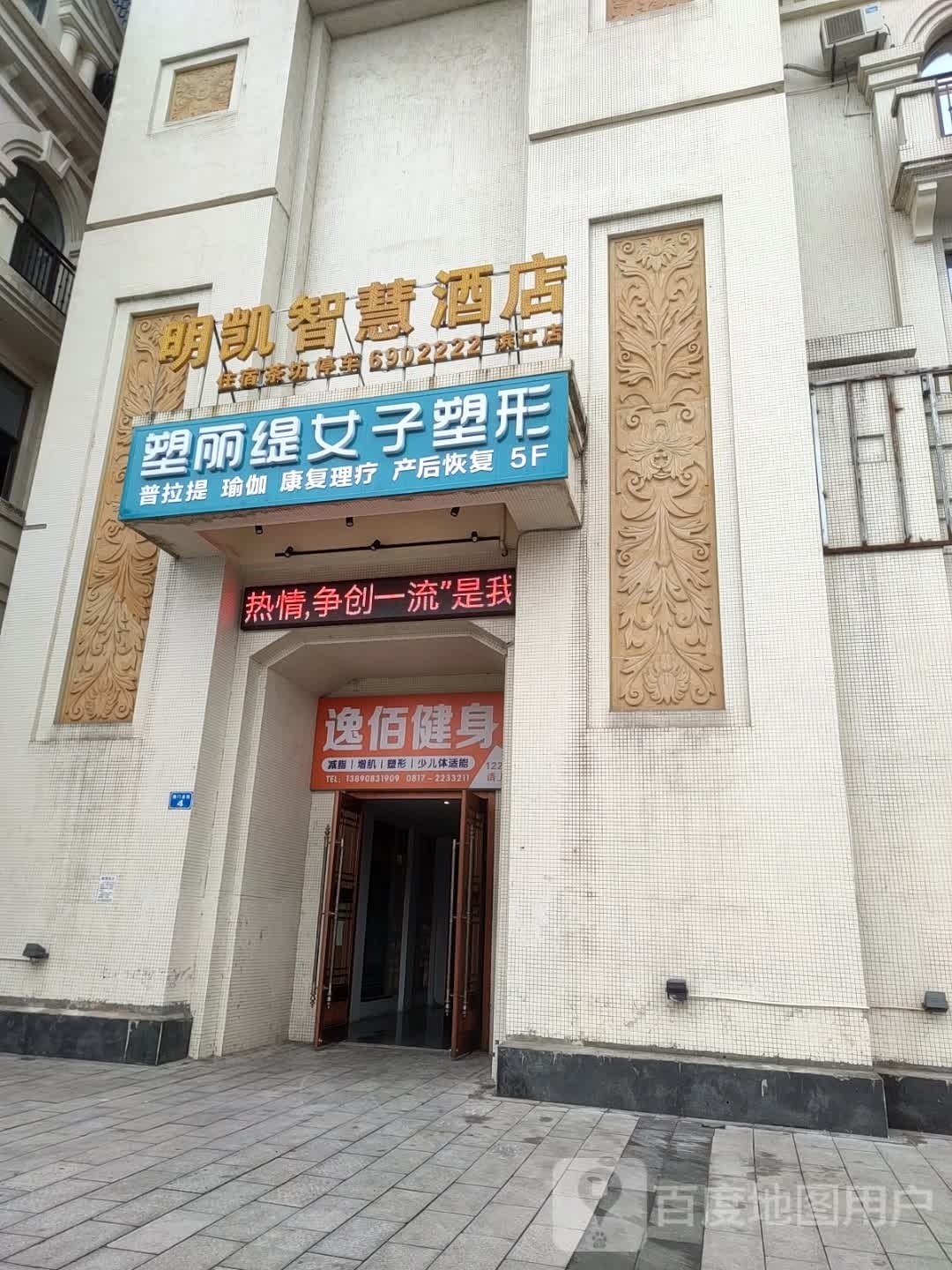 逸佰健身私教中心(1227号店