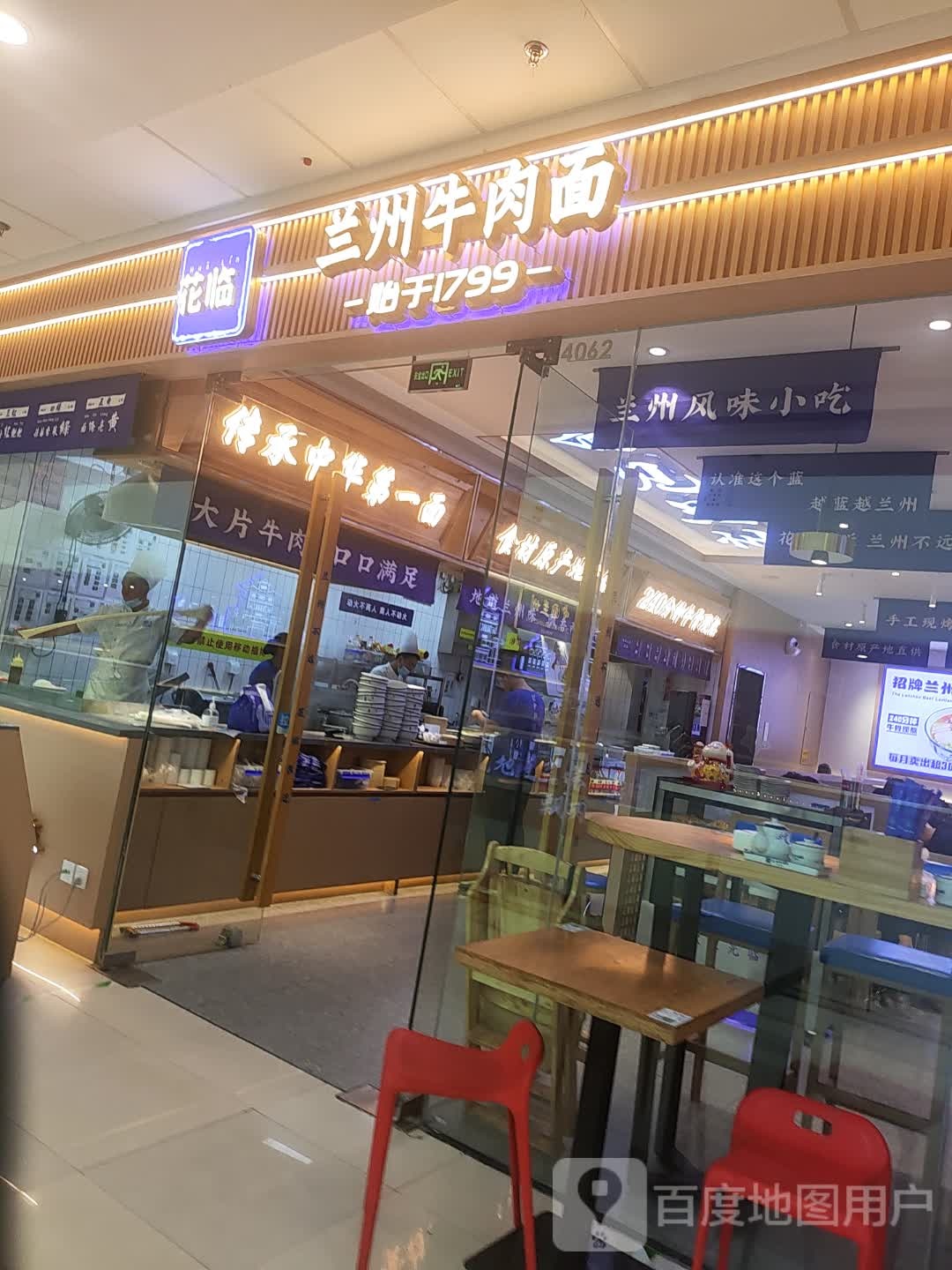 兰州风味小吃(万达广场万达广场衢州柯城店)