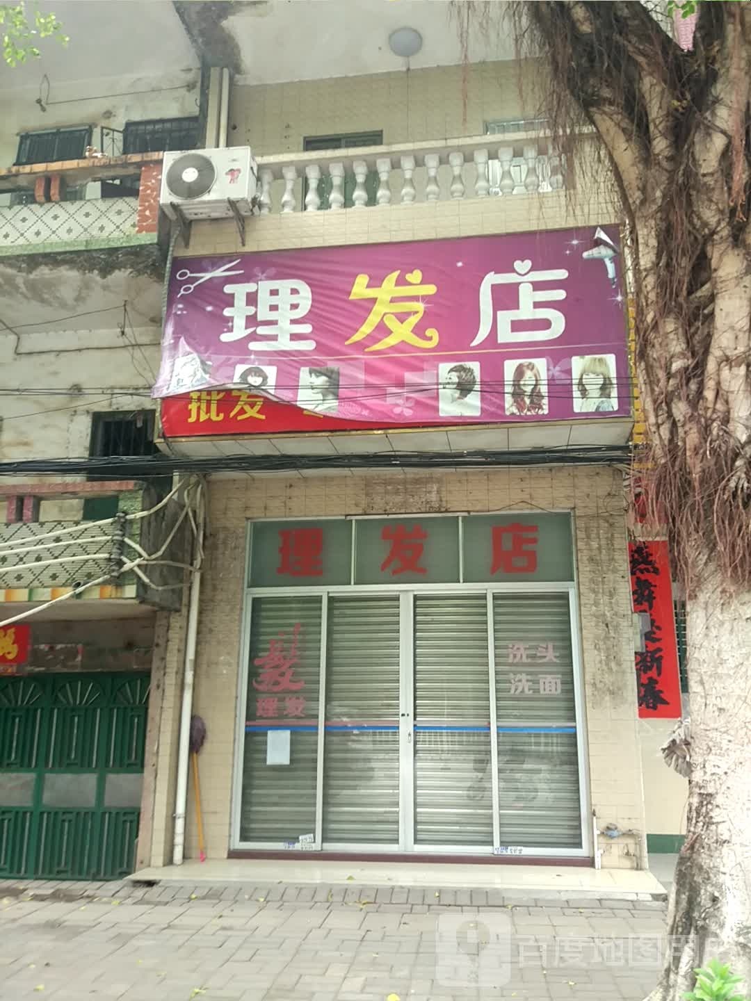 小玲理发店