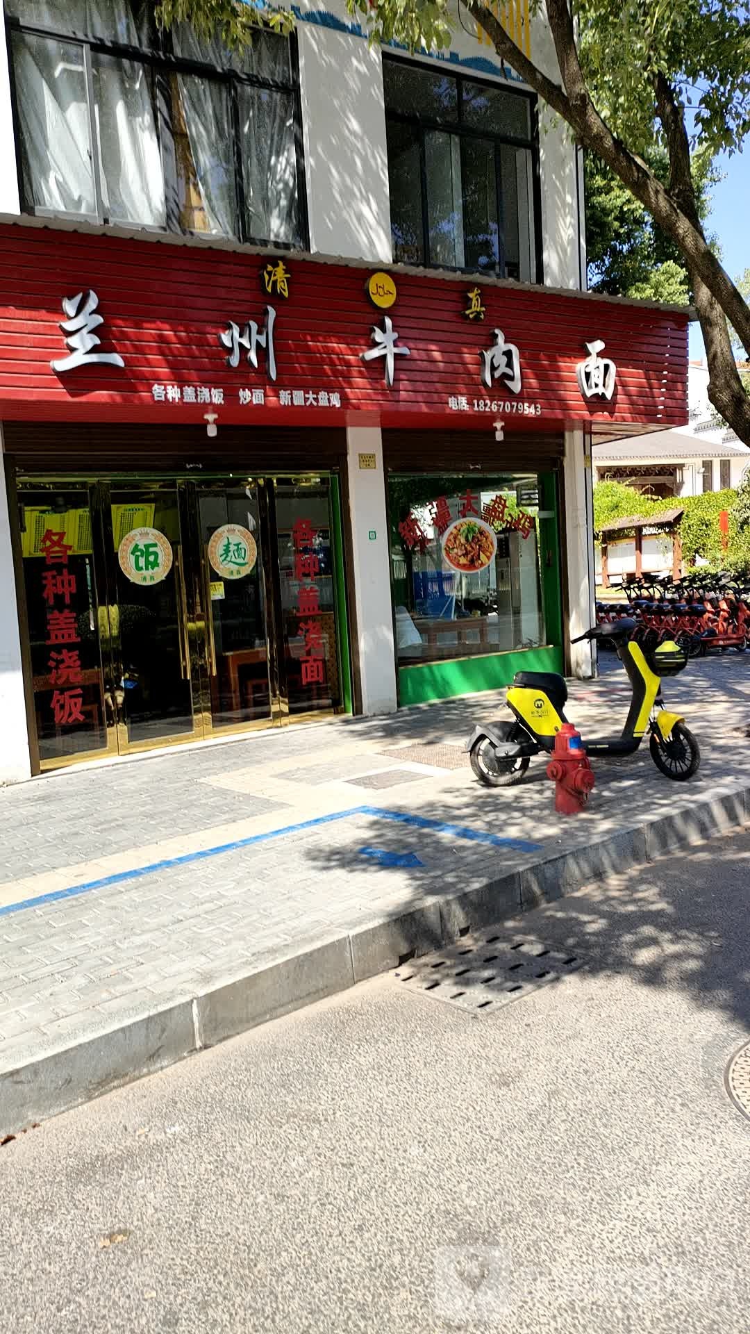 清真兰州牛肉面(苏华街店)