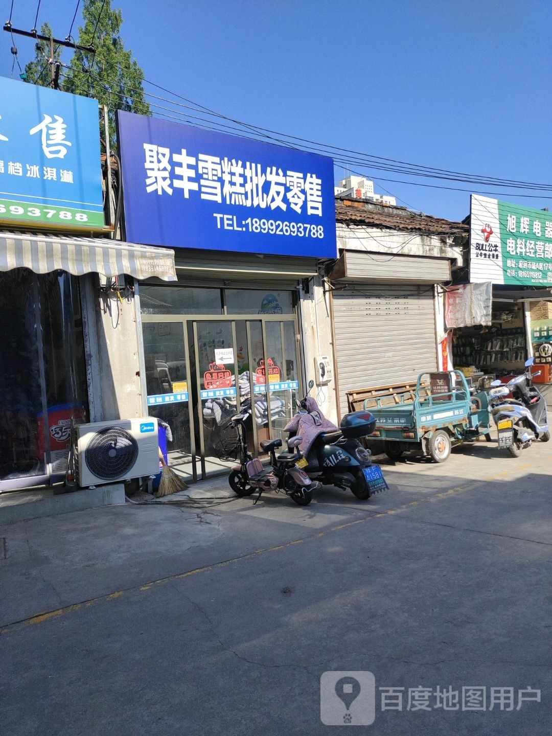 聚丰雪糕批发零售
