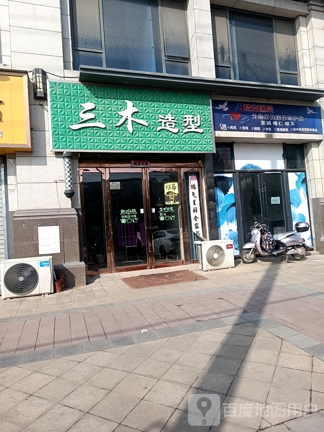 三木造型(铁东二路店)