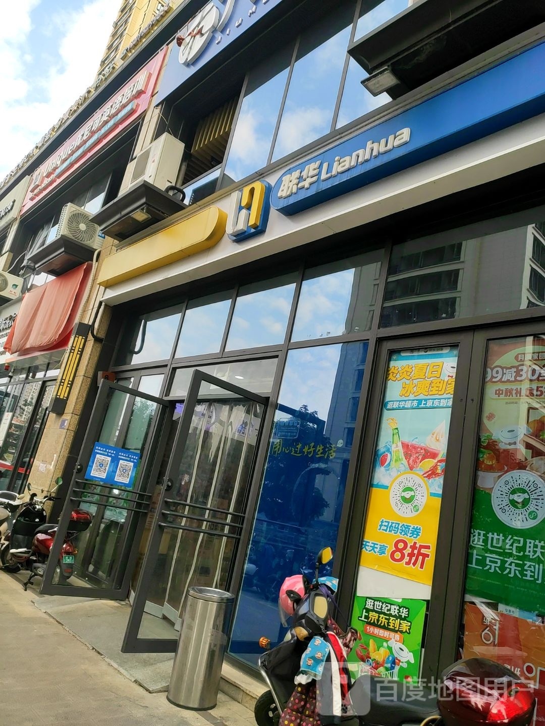 联华超市(杨柳郡店)