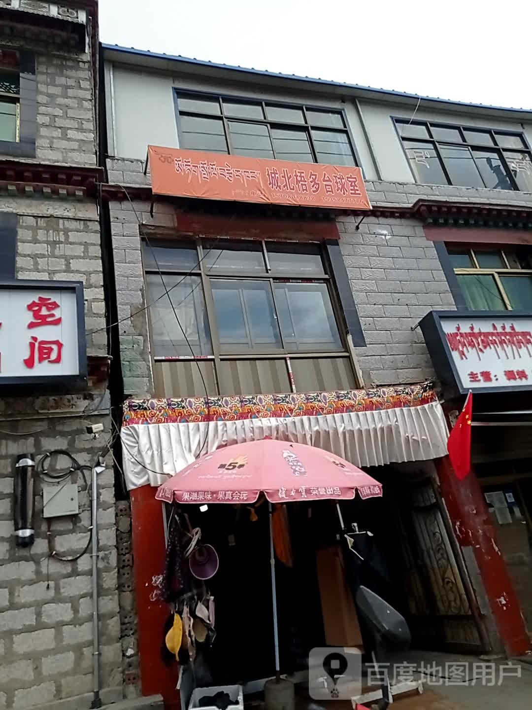 城北梧多桌球室