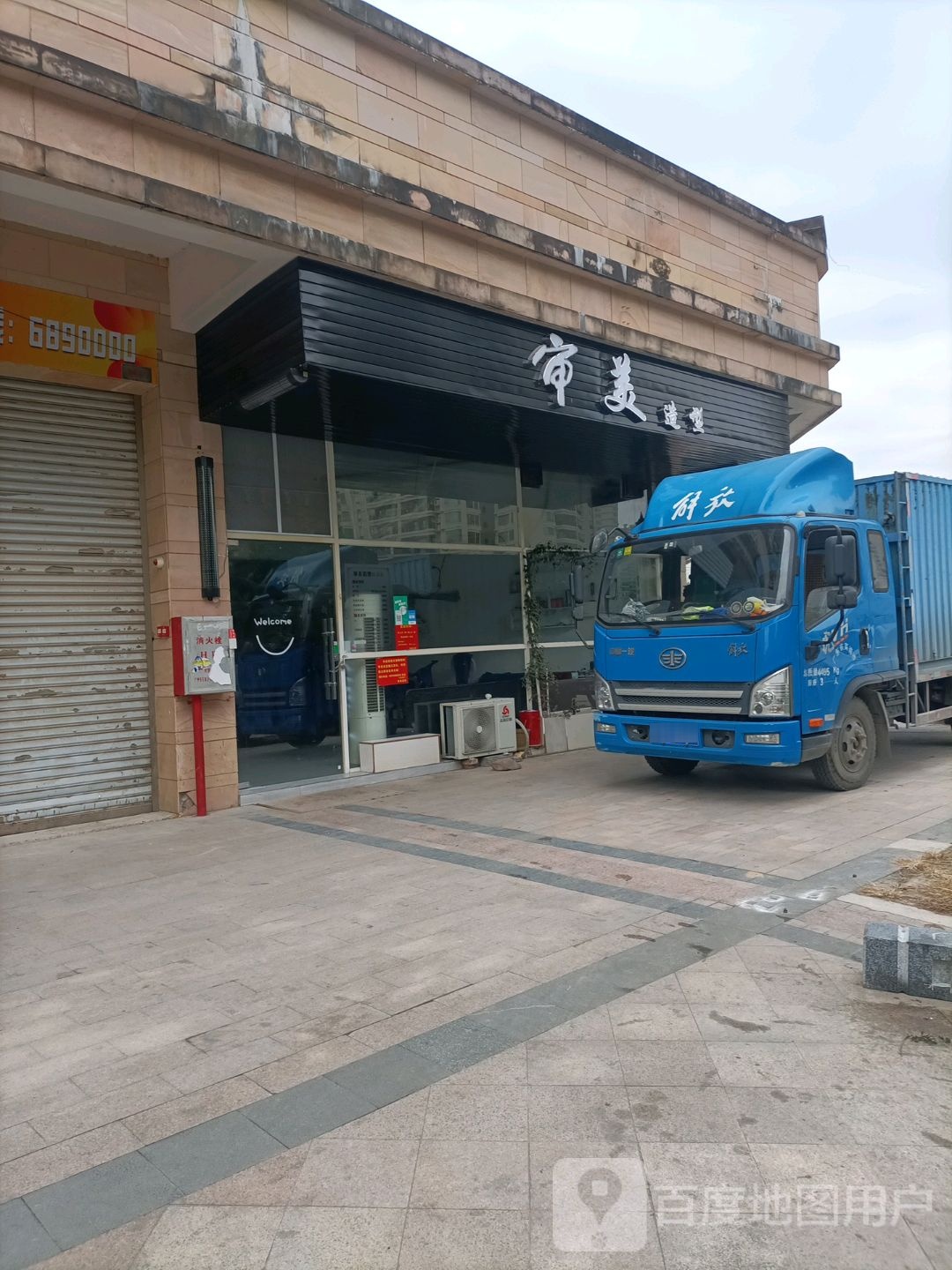 新审美造型(清碧路店)