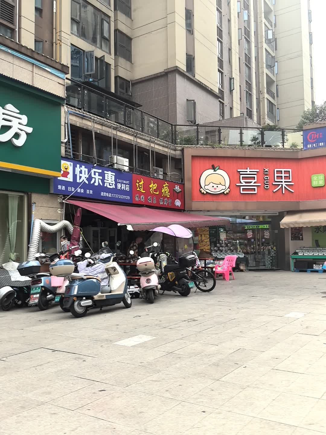 过把瘾休闲娱乐棋牌室