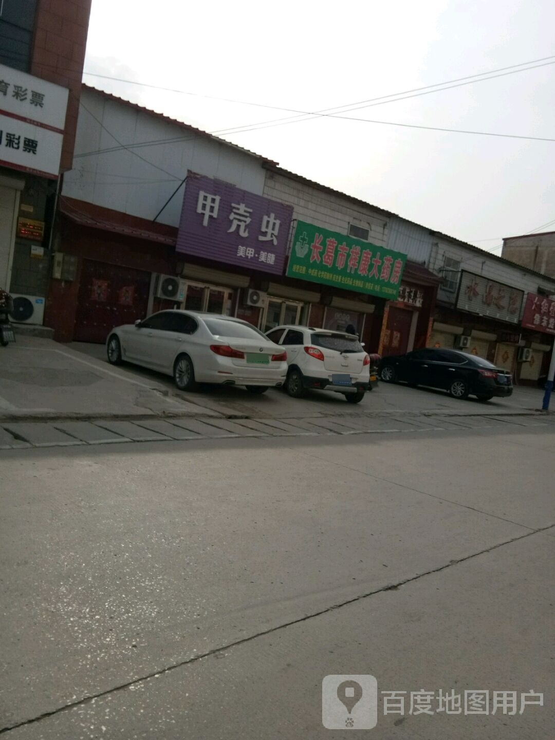 甲壳虫(老新路店)